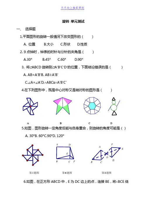 最新人教版九年级上册数学 旋转 单元测试(含答案)