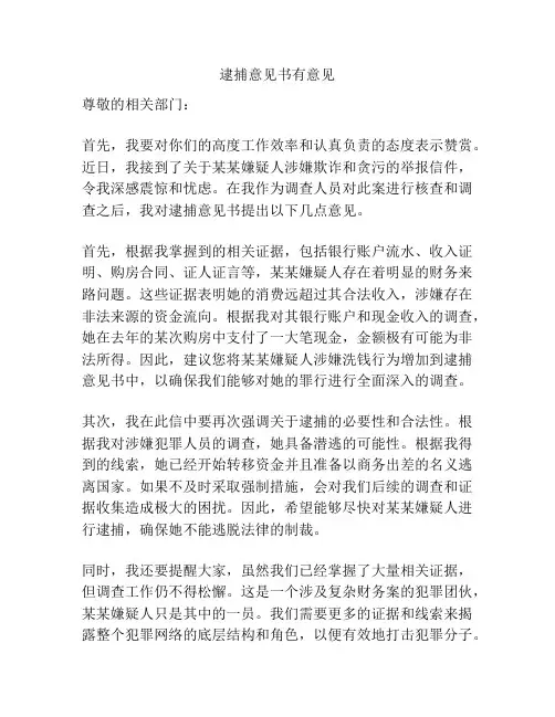 逮捕意见书有意见