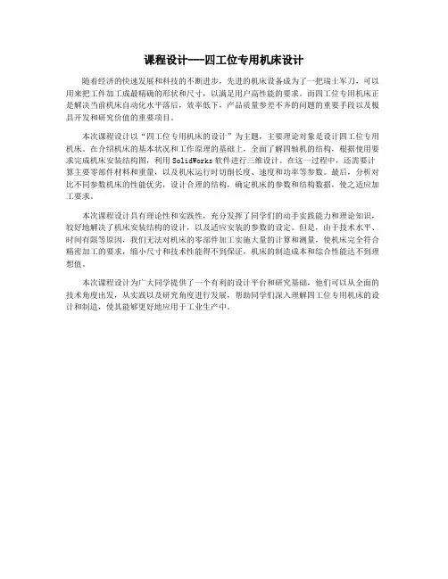 课程设计---四工位专用机床设计