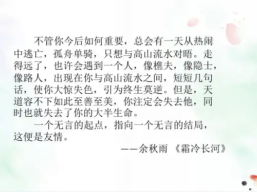 人教版《道德与法治》七年级上- 让友谊之树常青 课件ppt