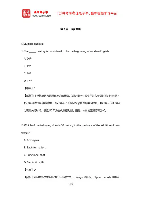 戴炜栋《新编简明英语语言学教程》章节题库(语言变化) 【圣才出品】