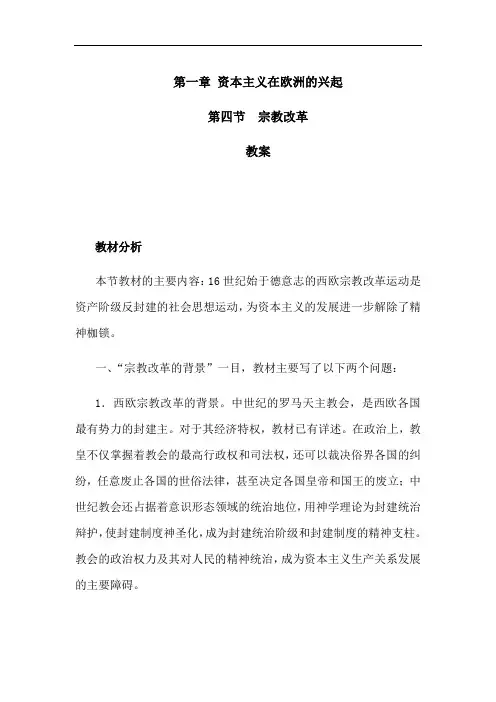 最新高中历史-高二历史宗教改革 精品