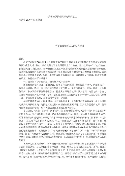 关于加强教师队伍建设的建议