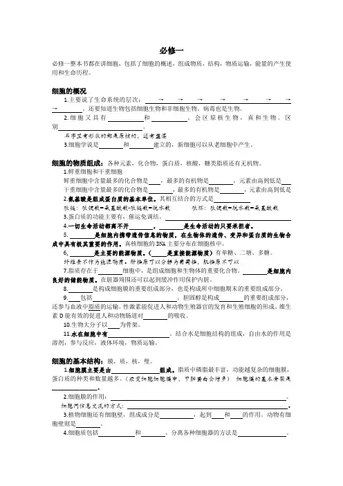 高中生物知识点填空