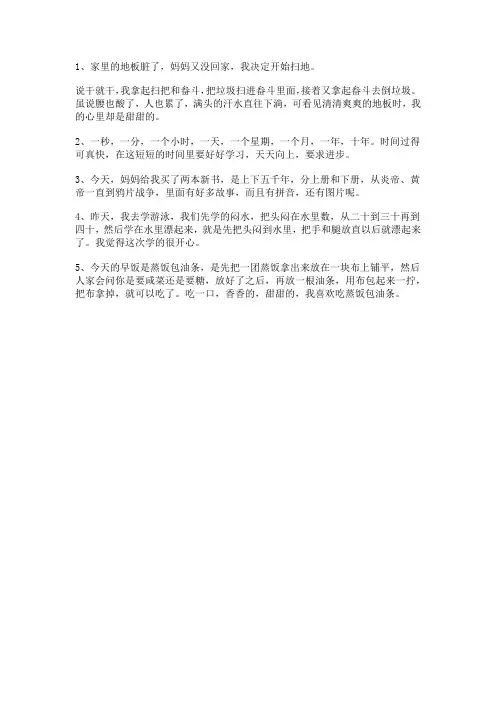 短日记大全
