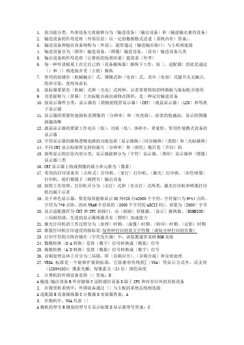 第九章 输入输出设备