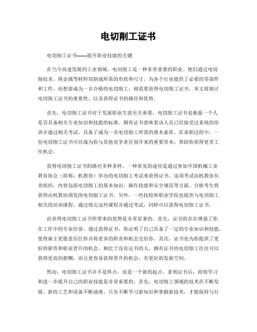 电切削工证书