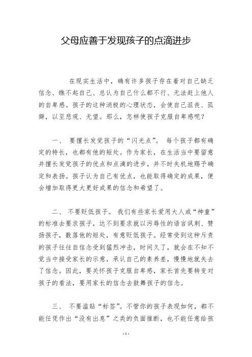 父母应善于发现孩子的点滴进步