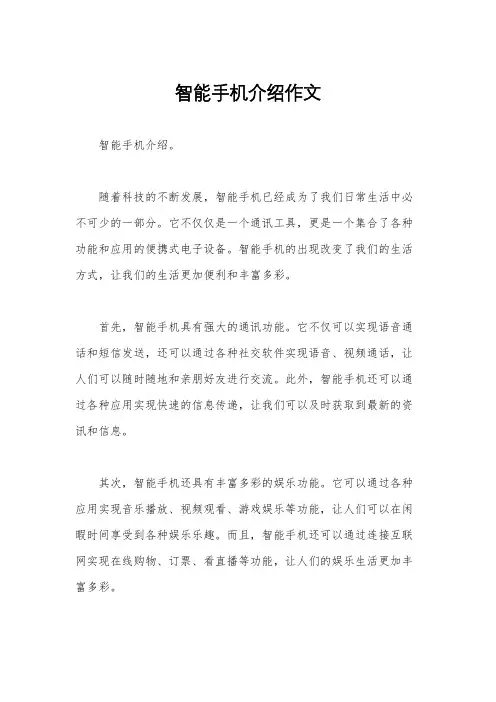 智能手机介绍作文