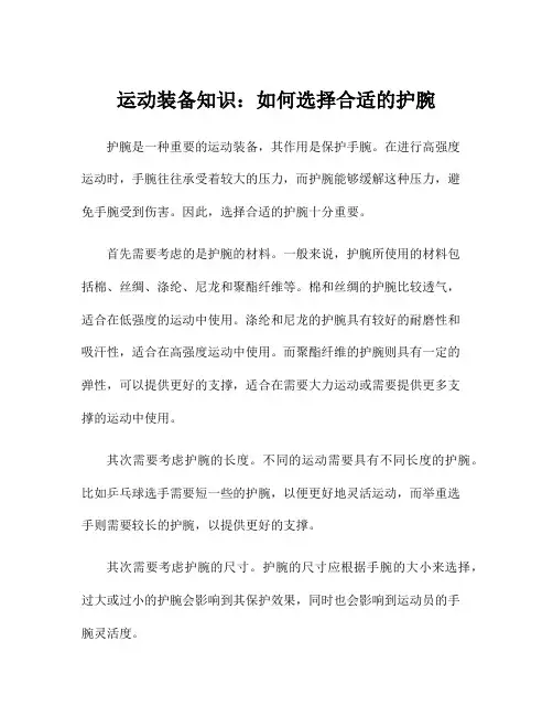 运动装备知识：如何选择合适的护腕