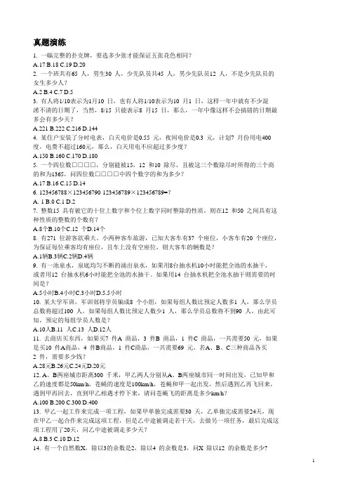 华图高分技巧班：数量关系和资料分析
