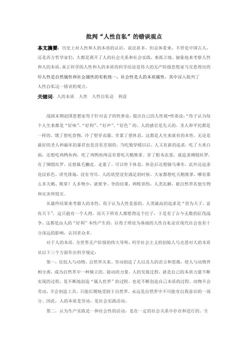 批判“人性自私”的错误观点