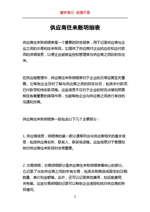 供应商往来账明细表