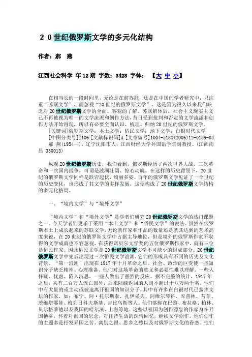 20世纪俄罗斯文学的多元化结构