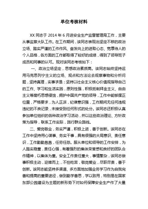 公务员定级单位考核材料