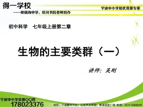 生物的主要类群一