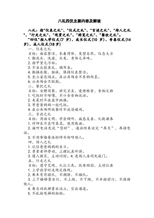 八礼四仪主要内容及解读
