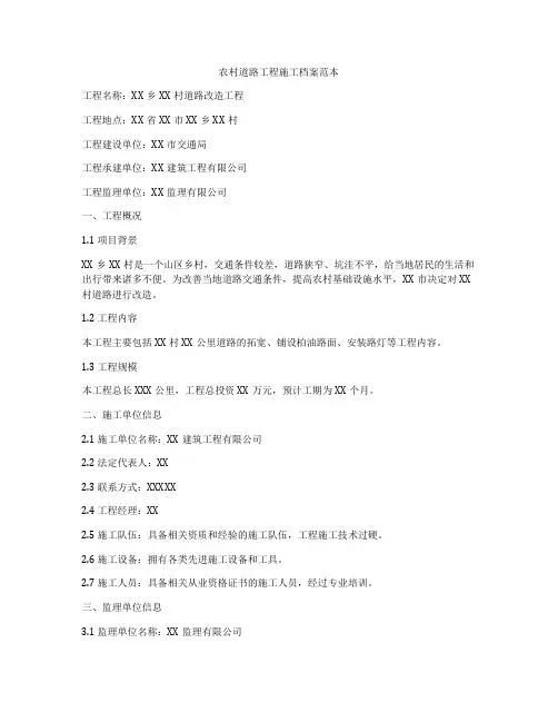 农村道路工程施工档案范本