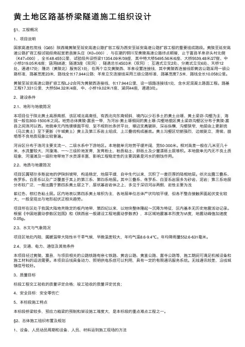黄土地区路基桥梁隧道施工组织设计