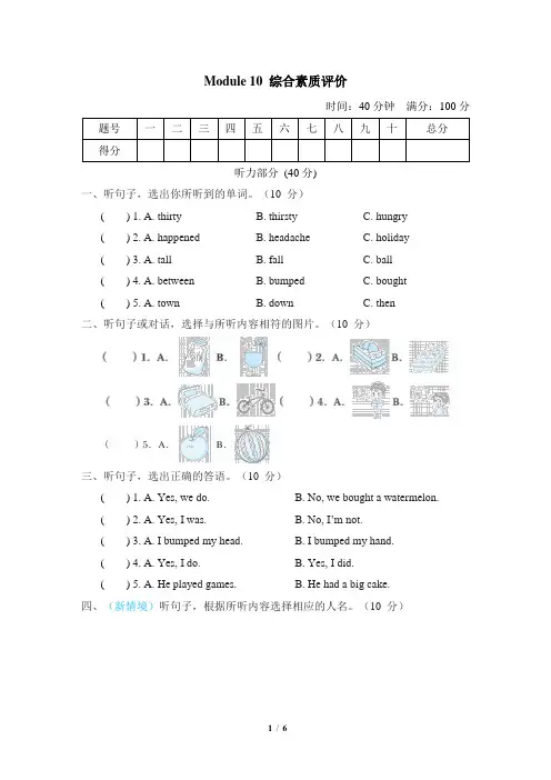 外研版英语四年级下册Module 10模块测评卷(含答案)