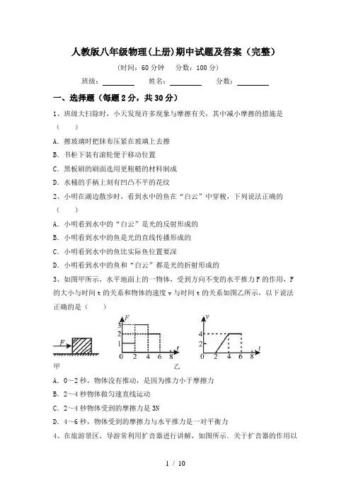 人教版八年级物理(上册)期中试题及答案(完整)