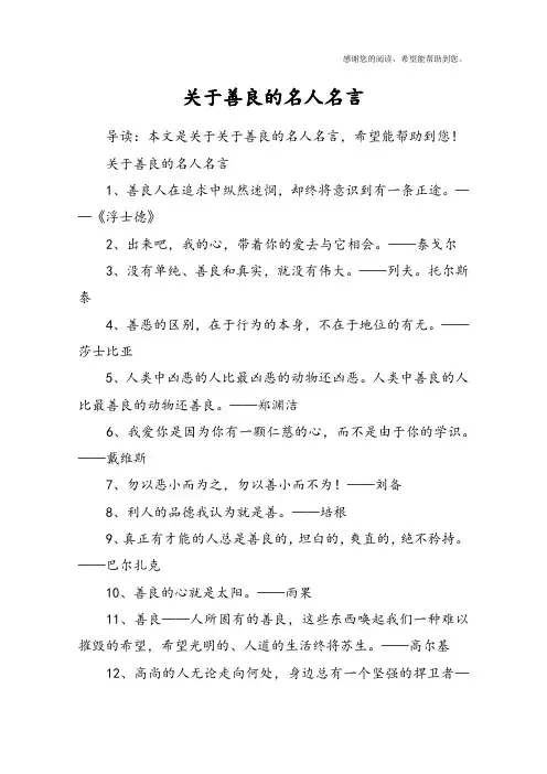 关于善良的名人名言