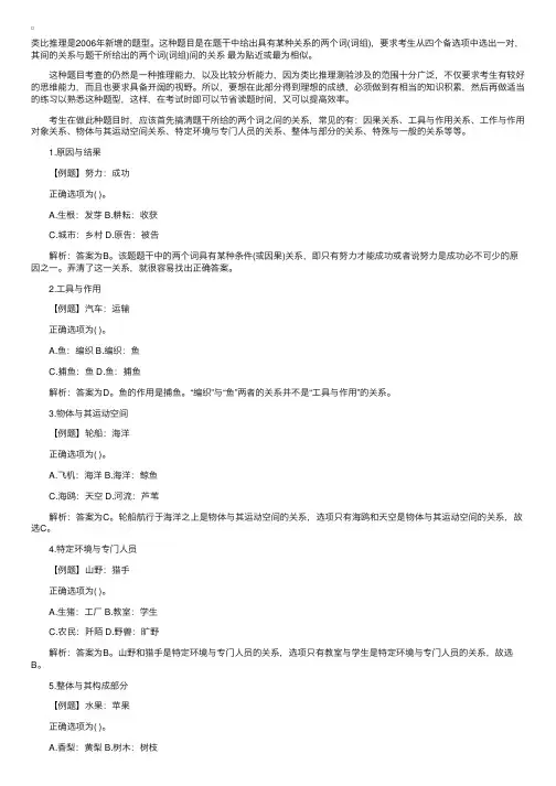 国家公务员考试：行测之类比推理题详解（1）