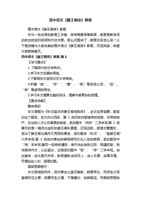 高中语文《滕王阁序》教案