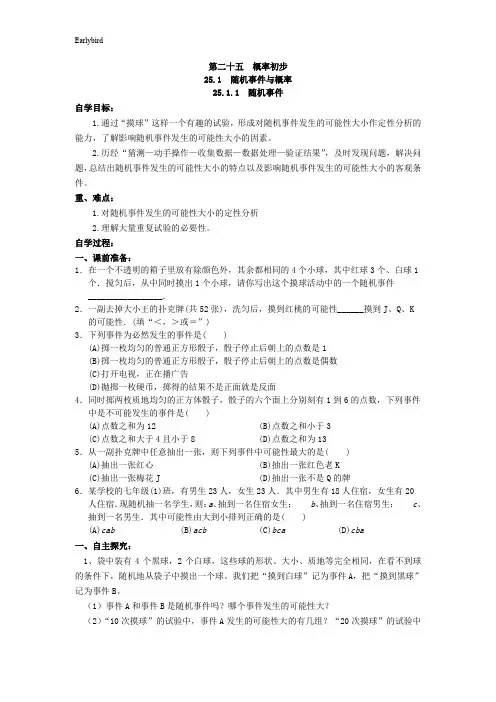 【人教版】九年级上册数学：全册导学案-25.1.1  随机事件2