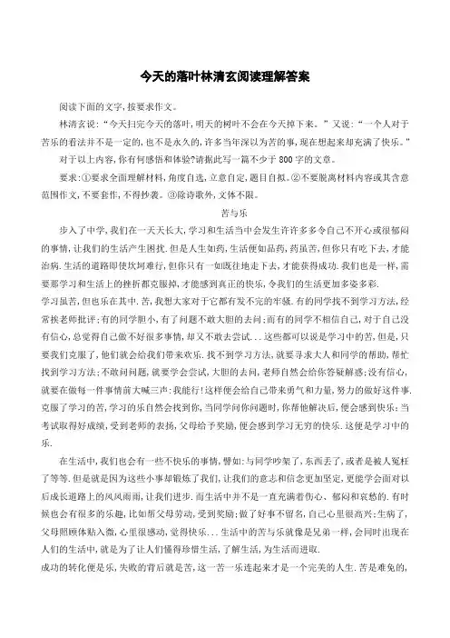 今天的落叶林清玄阅读理解答案