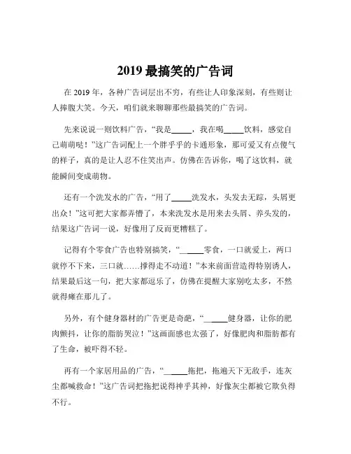 2019最搞笑的广告词