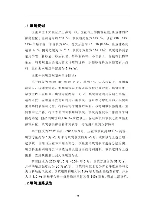 大坝压重体填筑施工方案