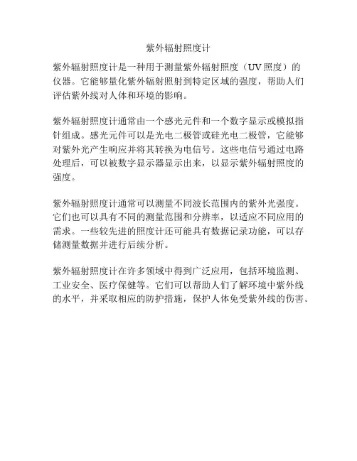 紫外辐射照度计