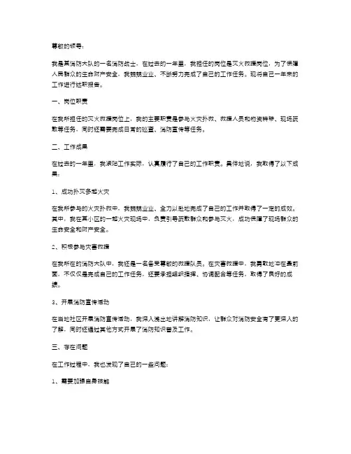 消防大队个人工作述职报告