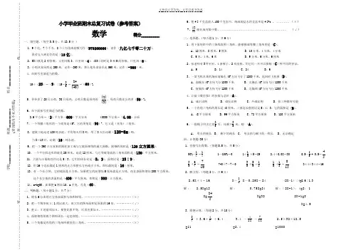 小学毕业班总复习数学卷(参考答案)