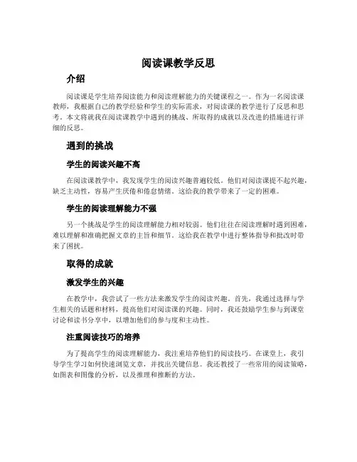 阅读课教学反思