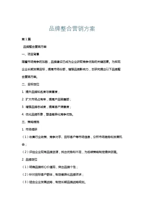 品牌整合营销方案