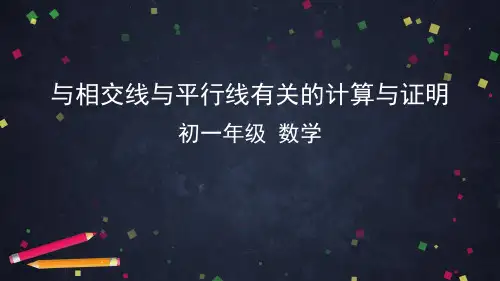 人教版初一数学7年级下册 第5章(相交线与平行线)复习 课件(41张ppt)