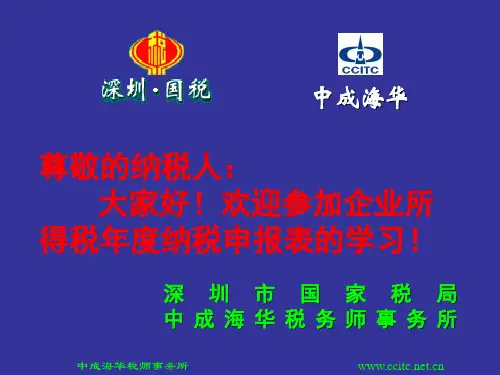 企业所得税纳税申报表(银行企业)