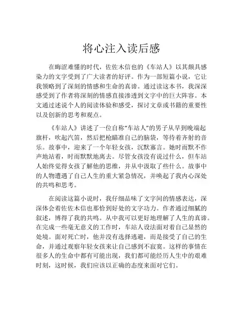 将心注入读后感(精选10篇)