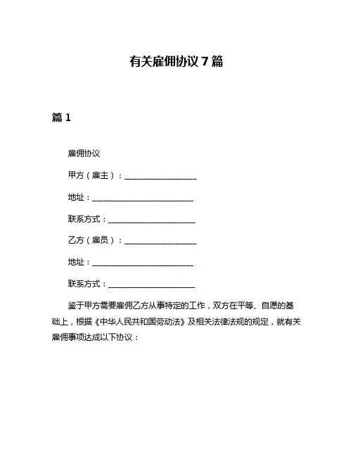 有关雇佣协议7篇