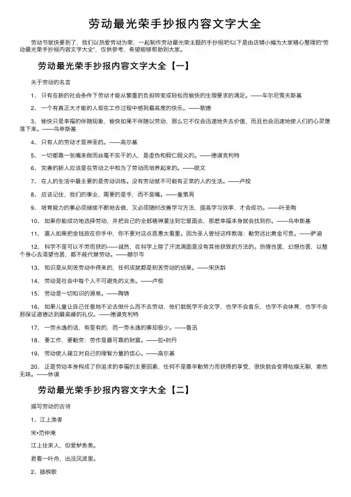 劳动最光荣手抄报内容文字大全