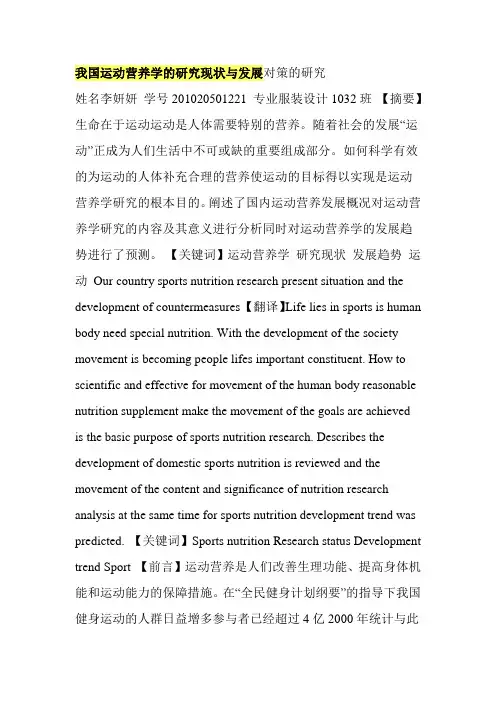 我国运动营养学的研究现状与发展对策的研究