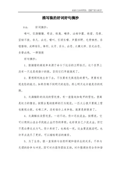 描写狼的好词好句摘抄