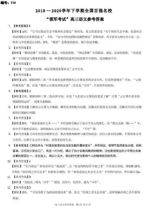 2019-2020学年下学期全国百强名校“领军考试”语文答案