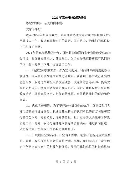2024年宣传委员述职报告