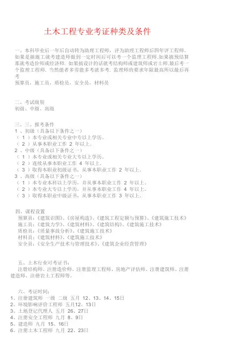 土木资格证