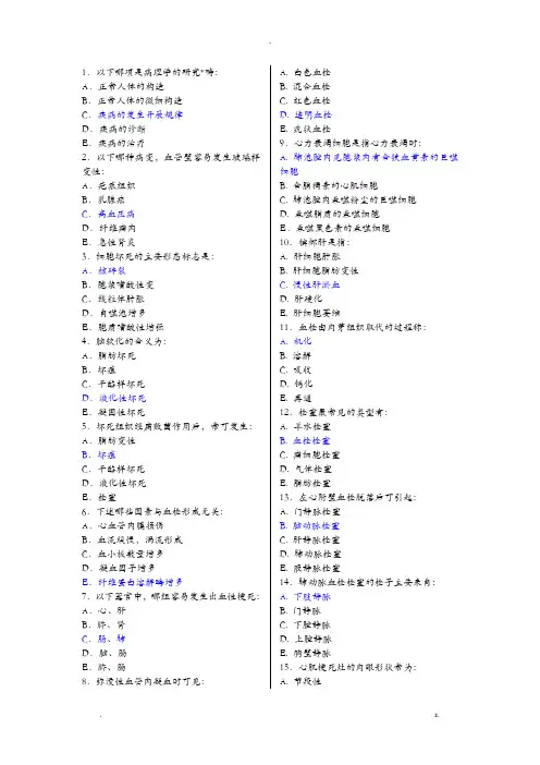 病理选择题+答案