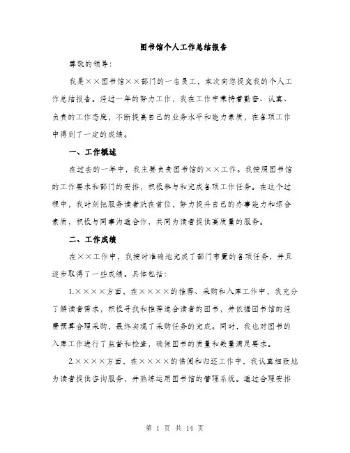 图书馆个人工作总结报告（5篇）