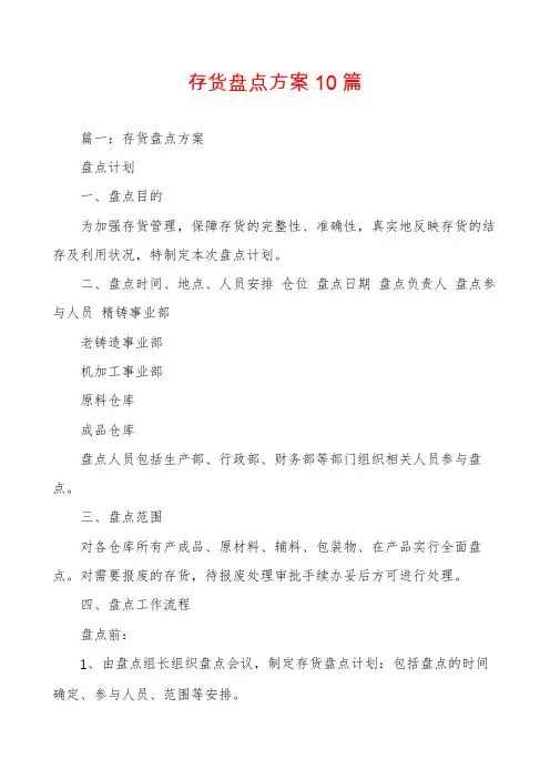 存货盘点方案10篇